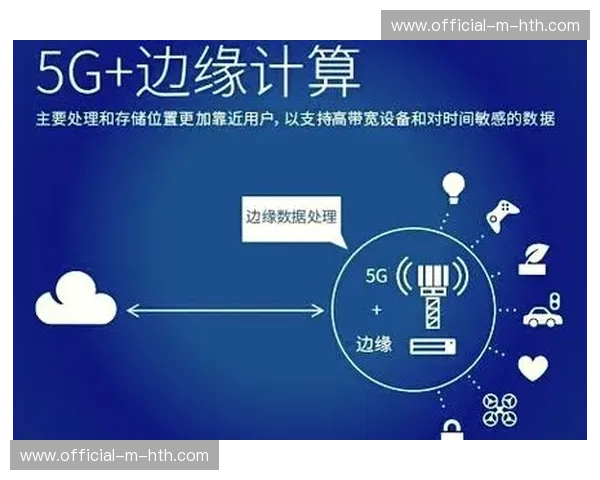 边缘计算节点下沉至场馆侧 减少信号传输延迟提升实时交互性